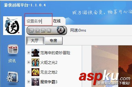 游俠對(duì)戰(zhàn)平臺(tái)怎么樣以及使用圖文介紹 游俠對(duì)戰(zhàn)平臺(tái),對(duì)戰(zhàn)平臺(tái)