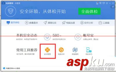 使用QQ電腦管家對微信電腦版進行安全護航 使用QQ電腦管家對微信電腦版進行安全護航
