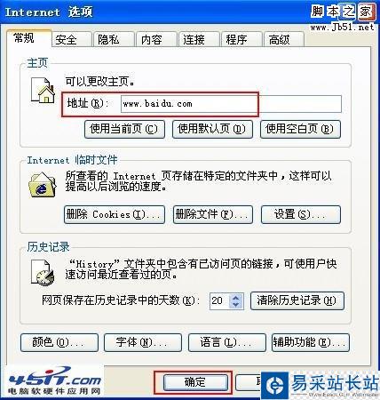 怎么設置首頁