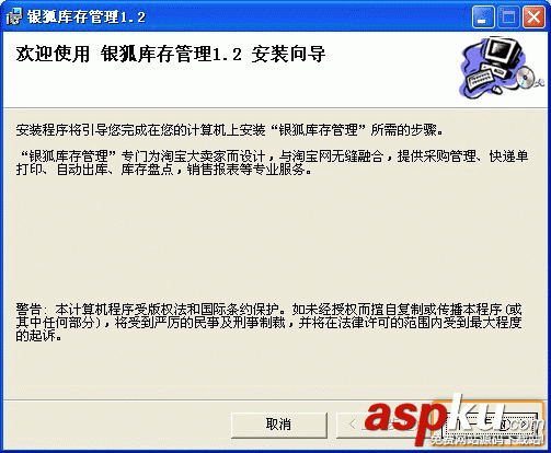 銀狐庫存管家安裝使用圖文教程 銀狐庫存管家,庫存管家
