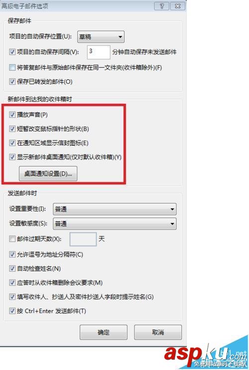 Outlook2007郵箱來(lái)新郵件沒有提醒該怎么辦? outlook,郵件提醒