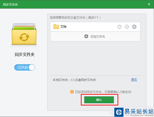 電腦文件如何云同步？360云盤同步文件設置方法