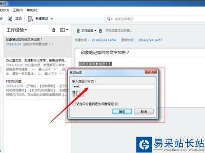 印象筆記文件加密的圖文步驟