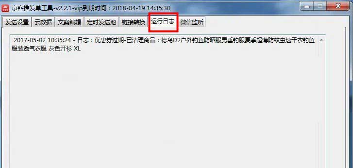 京客推,發單工具