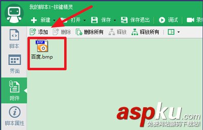 按鍵精靈設置找到圖片腳本一鍵完成指定的動作 找到圖片,按鍵精靈
