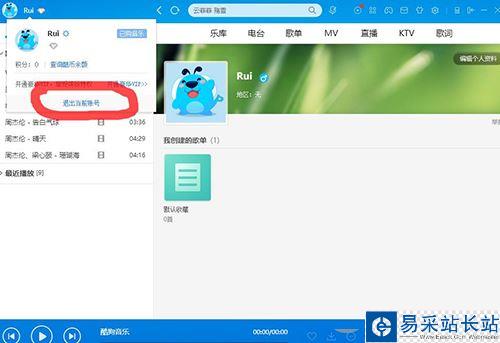 酷狗怎么切換帳號登錄?酷狗音樂切換賬號登錄教程