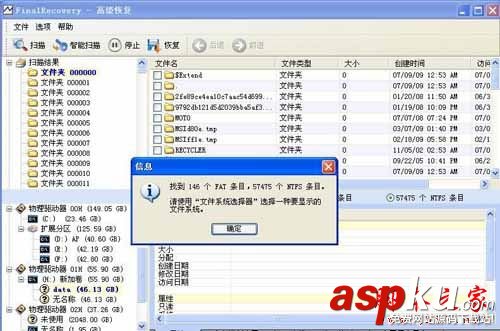 FinalRecovery數據恢復如何使用?使用FinalRecovery恢復電腦硬盤數據 FinalRecovery怎么使用,使用FinalRecovery恢復電腦數據