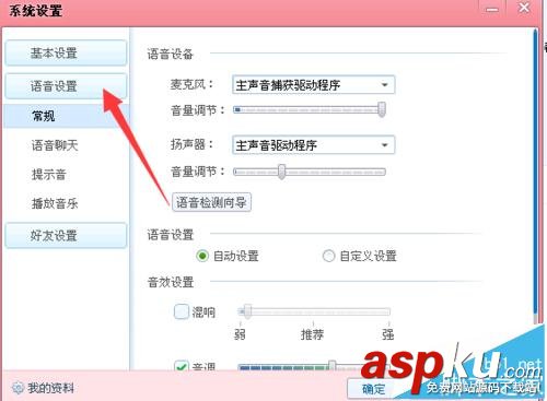 QT語(yǔ)音怎么讓自己的聲音變的萌萌噠? QT語(yǔ)音