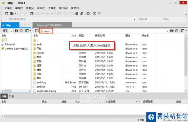 使用Xftp連接Centos 6.6服務(wù)器