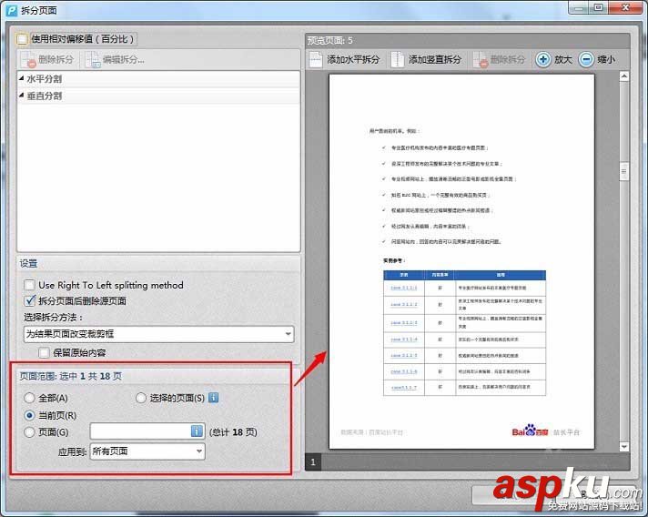 PDF文件怎么按頁面拆分? PDF
