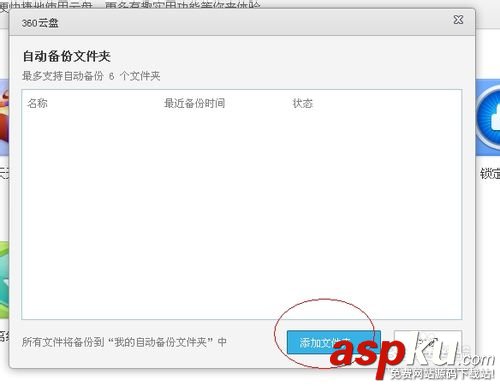 360云盤怎么自動備份電腦中的文件無需帶著U盤拷資料 360云盤,自動備份
