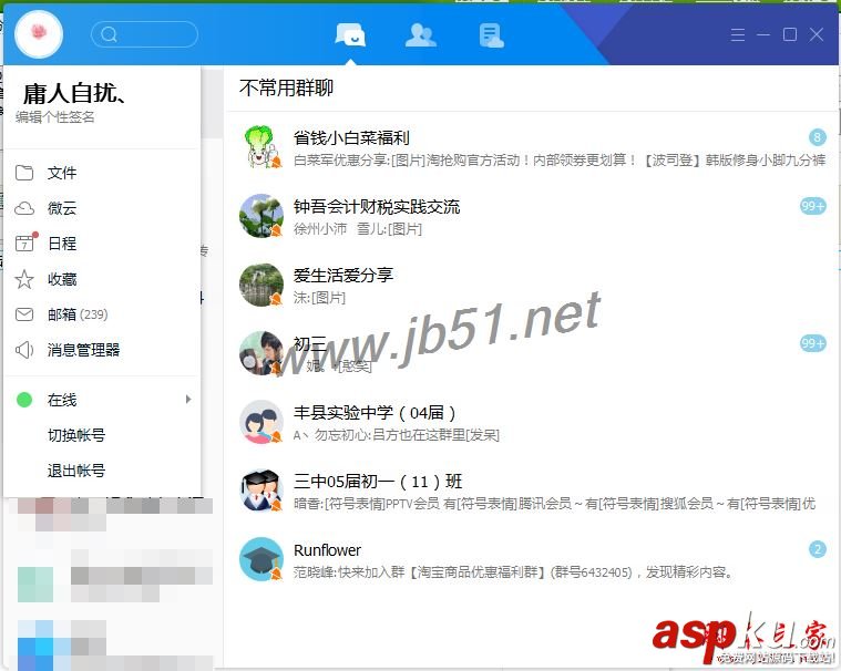 TIM電腦版,TIM,郵箱