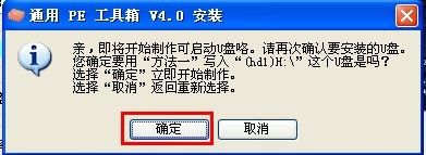 通用PE工具箱制作方法(安裝到本系統/U盤/移動硬盤) PE工具箱