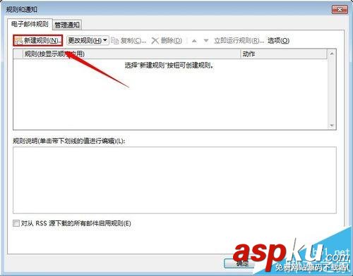 outlook2013,outlook郵箱規則