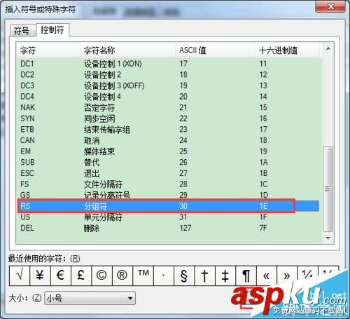 BarTender條碼打印怎么插入控制符號? BarTender,符號