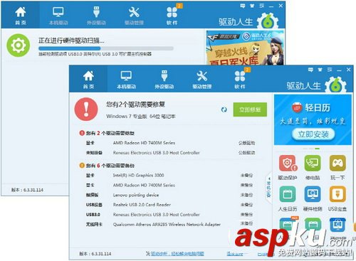 驅(qū)動(dòng)人生6對華碩電腦一鍵安裝驅(qū)動(dòng)圖文教程 驅(qū)動(dòng)人生6對華碩電腦一鍵安裝驅(qū)動(dòng)圖文教程