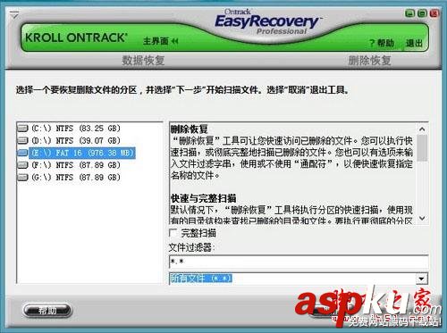 巧用Easyrecovery 輕松讓U盤數據恢復的教程 Easyrecovery,U盤數據恢復