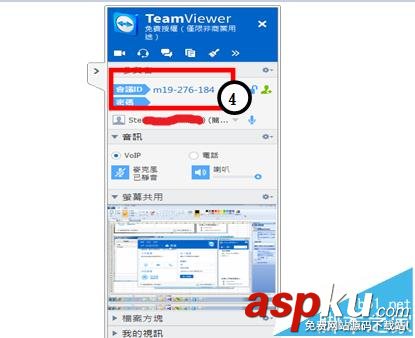 Teamviewer怎么建立遠程會議? Teamviewer,會議