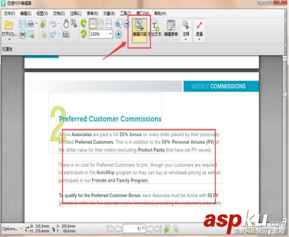 如何修改pdf文字內(nèi)容 pdf用什么軟件修改 pdf