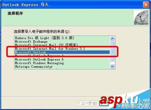 OutExpress怎么將Outlook2003郵件導入Foxmail? outoutlook,express,Foxmail