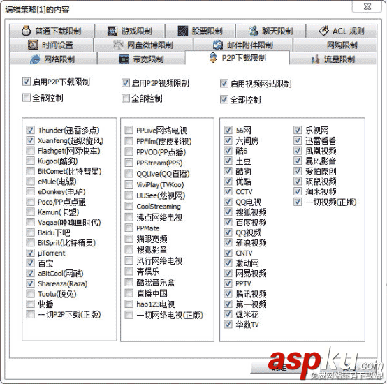網絡限速軟件p2p終結者怎么用?p2p終結者使用圖文教程 p2p終結者,網絡限速