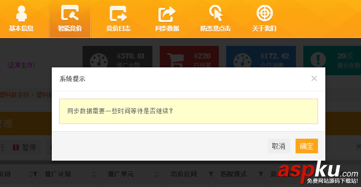 競告競價系統圖文教程(為自己的品牌吸引更多的流量) 競告,競價