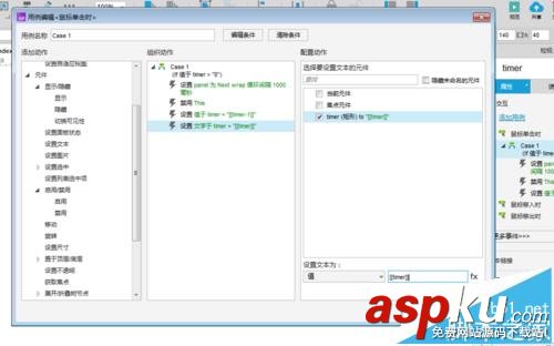 Axure RP 8怎么制作倒計時動畫? Axure,倒計時,動畫