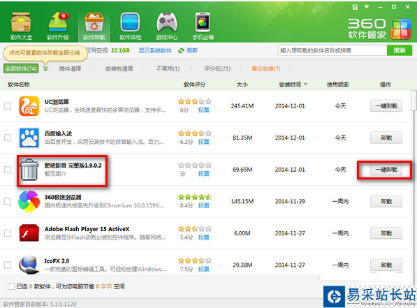 肥佬影音怎么卸載?肥佬影音卸載不了解決方法