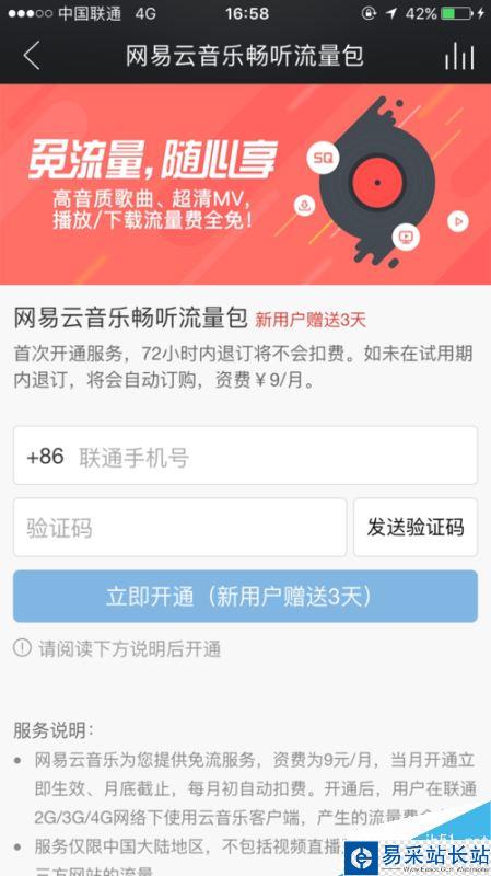網(wǎng)易云音樂怎么免流量聽歌?9元免流量聽歌方法