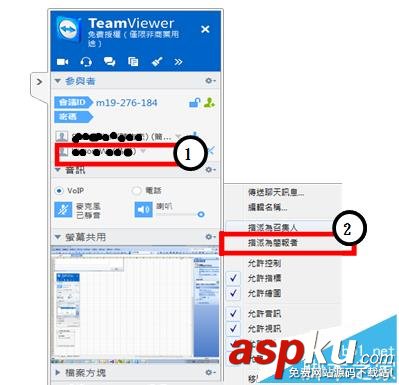 Teamviewer怎么建立遠程會議? Teamviewer,會議