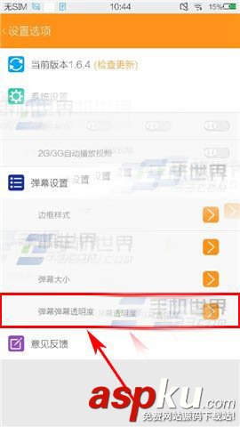 斗魚TV彈幕怎么設置透明度?彈幕透明度設置方法與步驟 斗魚TV,彈幕,透明度