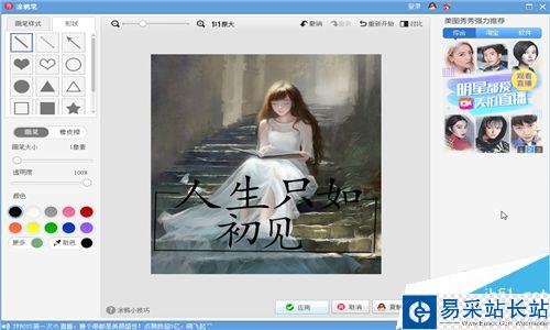 怎么用美圖秀秀做小說封面