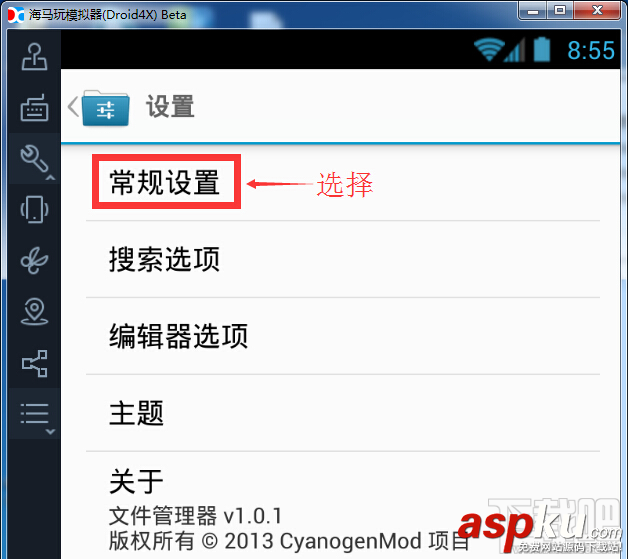 模擬器,共享文件夾