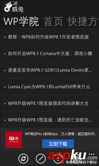 WP版威兔1.03今日火熱上架:一鍵鎖屏+鏡子 WP版,威兔1.03