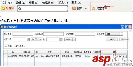 好易抓是什么?怎么使用?好易抓使用圖文教程 好易抓