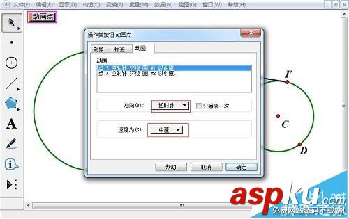 幾何畫板追蹤中點的軌跡的實例教程 幾何畫板,軌跡,幾何畫板構造軌跡,幾何畫板怎么構造軌跡