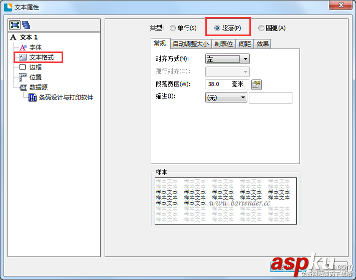 BarTender2016條碼標簽文本怎么換行?  BarTender,條碼,標簽