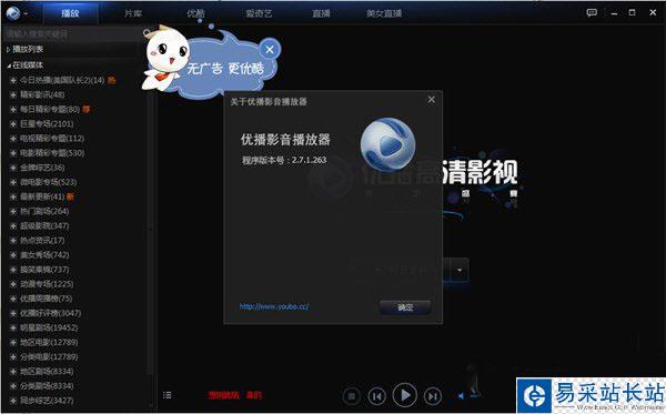 優(yōu)播影音怎么樣?好用嗎?優(yōu)播影音功能使用評測1
