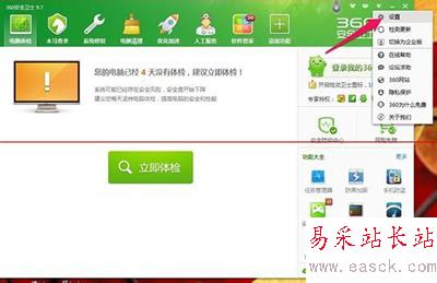 360安全衛士防護彈窗怎么設置成自動處理模式