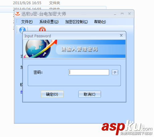 臺電U盤加密分區(qū)的教程 臺電U盤,加密分區(qū)
