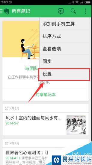 印象筆記怎么離線搜索筆記?印象筆記離線搜索開(kāi)啟教程
