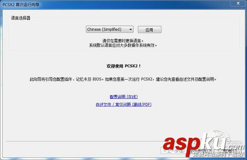 PS2X2模擬器怎么用 PCSX2模擬器使用詳細(xì)圖文教程  PS2X2模擬器
