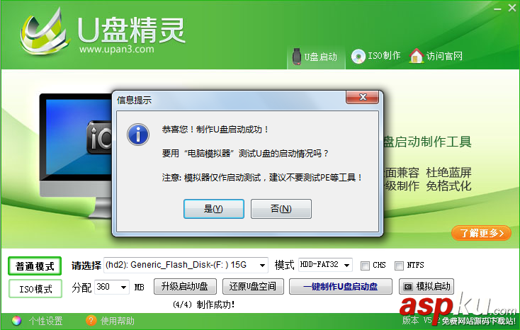 U盤精靈,U盤啟動盤制作工具