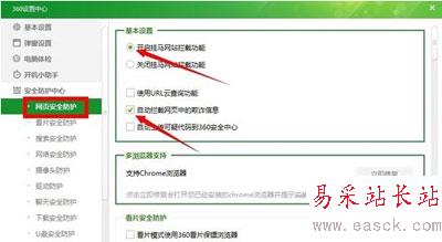 360防火墻網(wǎng)頁(yè)安全防護(hù)