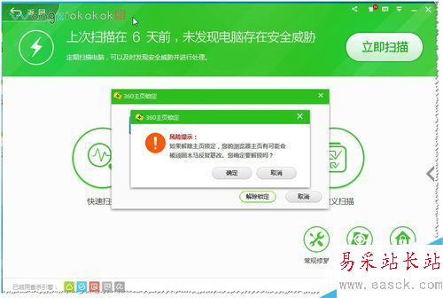 360安全衛士如何鎖定及解鎖主頁？