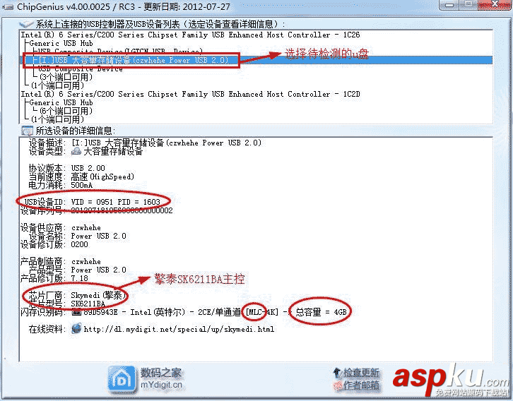 檢測(cè)u盤(pán)主控的方法 u盤(pán)主控芯片檢測(cè)工具 u盤(pán)主控,芯片
