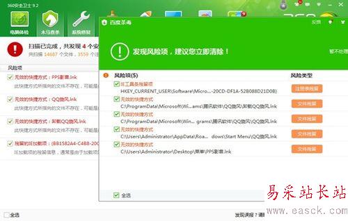 百度衛士和360衛士哪個好