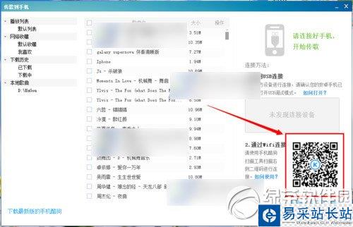 酷狗音樂(lè)wifi傳歌教程 酷狗音樂(lè)傳歌到電腦步驟5