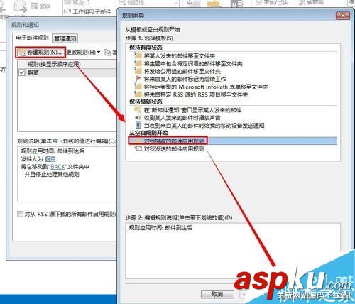 outlook2013自動(dòng)回復(fù)怎么設(shè)置?outlook郵件自動(dòng)回復(fù)教程 outlook,2013