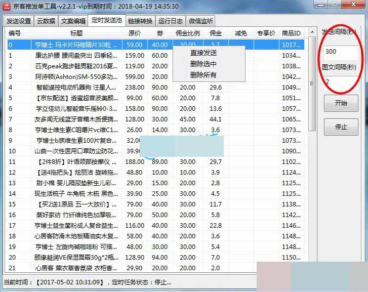 京客推,發單工具